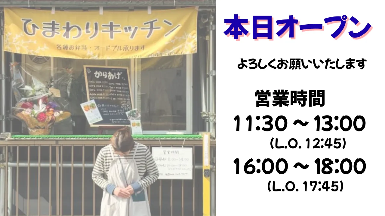 阿蘇ひまわりキッチンからあげ店