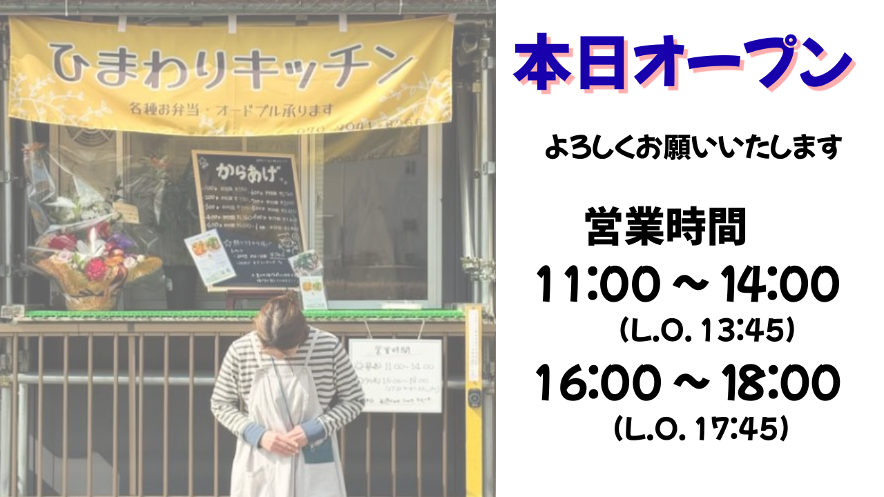 阿蘇 赤水 からあげ ひまわりキッチン